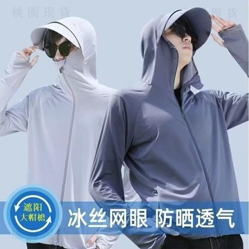 328現貸隔日達💥夏季冰絲防曬衣男2026新款防紫外線薄款透氣防曬服戶外釣魚外套潮