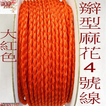 【紅磨坊】玉線 粗紅玉線一綑 串珠 手項鍊手創材料 Ruby 線粗3MM NO8