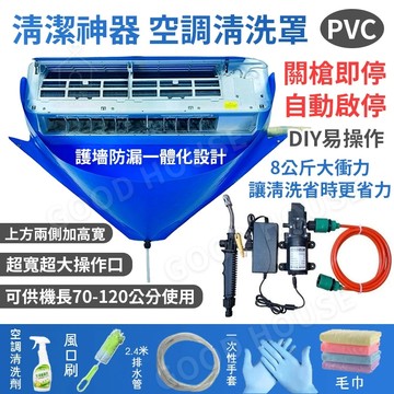 隔日送達🚀空調清洗罩 空調清洗機 冷氣清洗套 冷氣清洗罩 洗冷氣工具組 高壓冷氣清洗機 電動沖洗機 洗冷氣 洗空調工具