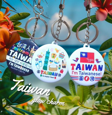 寶島炫光吊飾 - 獨立包裝 出國必備 - 國旗 珍奶 臺灣元素 紀念品