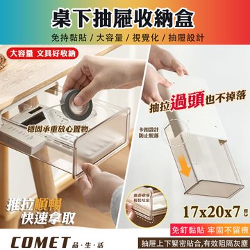 【COMET】桌下抽屜收納盒(桌下抽屜盒 桌下收納盒 黏貼式抽屜 抽屜收納盒 隱藏抽屜 抽屜式筆筒/SD-2656)
