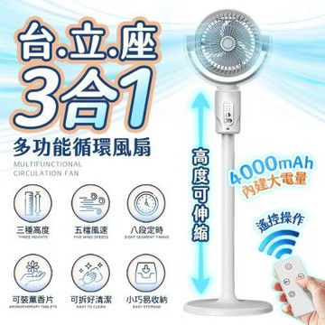 FJ 充電款三合一多功能可拆裝高度循環扇FN09S （內建電池 附遙控器）