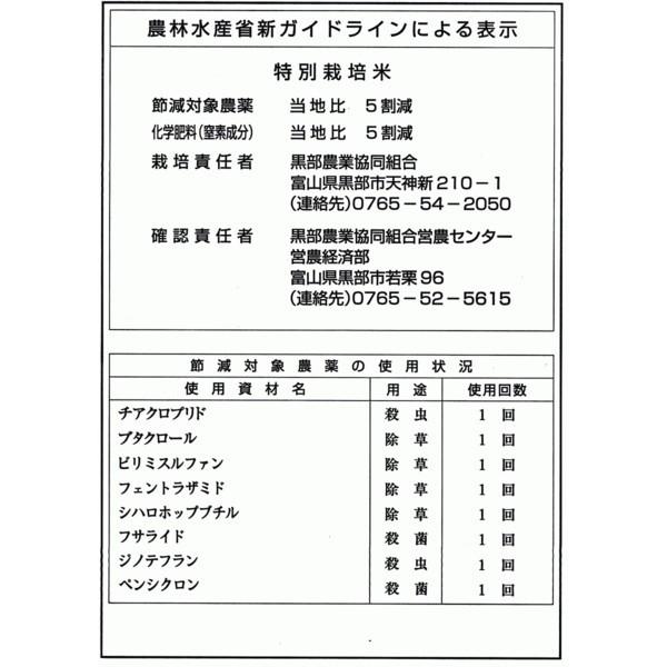 米　令和5年度産　富山県　黒部産　特別栽培米　コシヒカリ 2kg