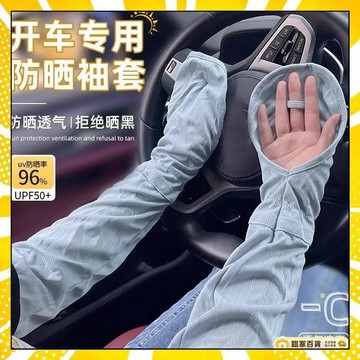 🏅全店隔日到貨🏅防曬神器 袖套 冰絲防曬袖套 冰涼袖套 抗uv袖套 運動袖套 吸濕快乾 自行車袖套 機車袖套 防曬袖