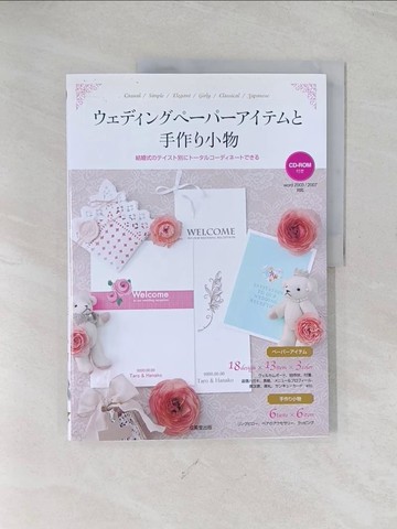 【書寶二手書T1／美工_R5M】???????????????手作?小物_日文_成美堂出版編集部