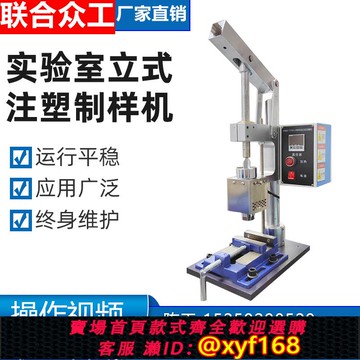 {可打統編 保固一年}手動小型注塑機桌上型注塑機現貨實驗室打版注塑機微型注塑機廠家