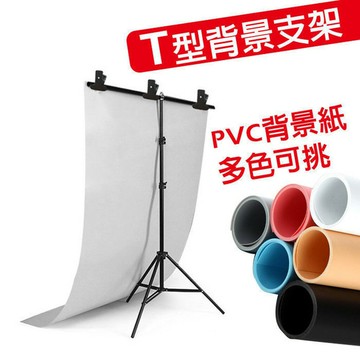 【EC數位】T型 背景架 背景紙支架組 PVC背景紙 去背背景布 攝影背景架套裝組 背景布支架 背景布  背景布架套裝組