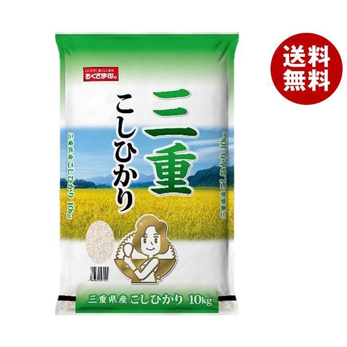 幸南食糧 おくさま印 三重県産こしひかり 10kg