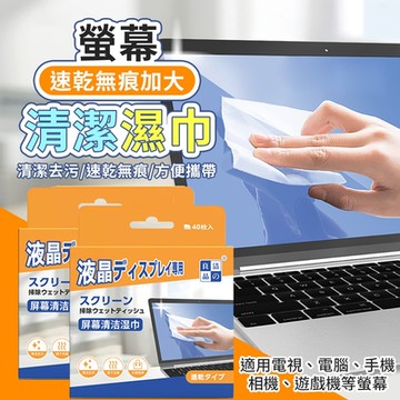 速乾無痕加大螢幕清潔濕巾 (2盒80片)