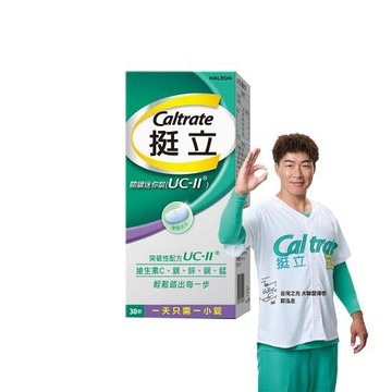 【挺立】UC-II關鍵迷你錠(30錠/盒) 非變性第二型膠原蛋白(悠嬉兔   靈活代言人 郭泓志)