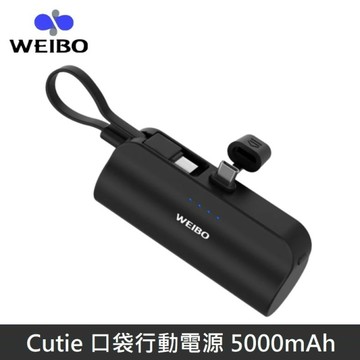 WEIBO Cutie 口袋行動電源 放口袋 5000mAh 直插式行動電源 - TypeC版 -