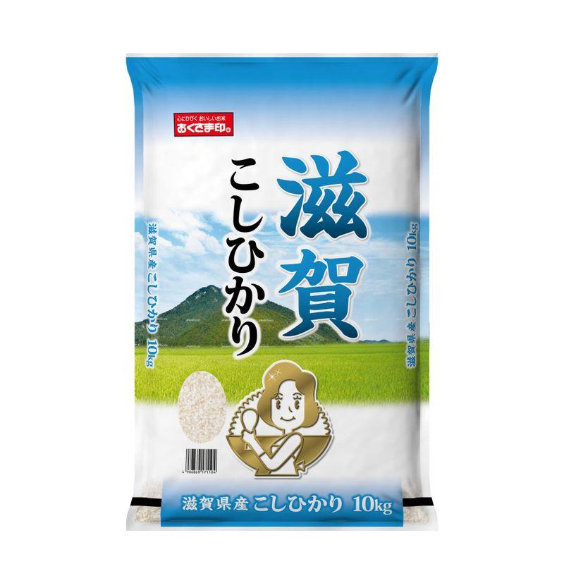 おくさま印 精米滋賀県産 白米 コシヒカリ 10kg令和5年産