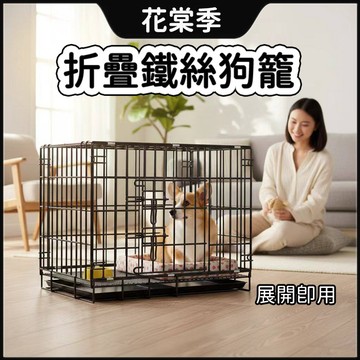狗籠 籠子 寵物籠子 折疊鐵絲狗籠 寵物籠 狗籠 超大空間 防撞防咬 折疊免安裝 不鏽鋼狗籠 鐵絲狗籠