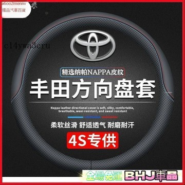 把套 方向盤套 【把套】方向盤套 把套 🔥新款 Toyota專用 真皮方向盤套 Corolla Cross Camry