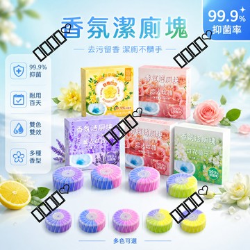 台灣出貨 香氛 藍泡泡 潔廁寶 馬桶清潔 除臭抑菌 持久留香 高效去污 除垢 家用 多入組