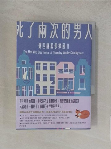 【書寶二手書T1／一般小說_TCR】死了兩次的男人（週四謀殺俱樂部2）_理察?歐斯曼, 鄭煥昇