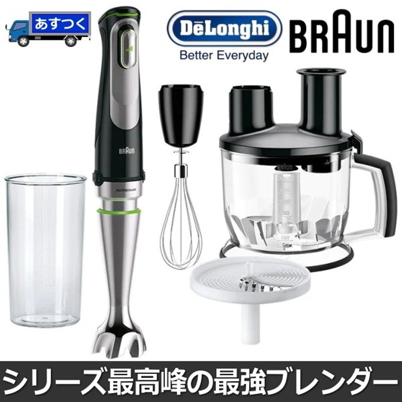 あすつく】1台7役の最上位モデル ハンドブレンダー BRAUN マルチクイック 9 MQ9075X ブラウン フードプロセッサー チョッパー  スライサー 泡立て器 通販 LINEポイント最大0.5%GET | LINEショッピング