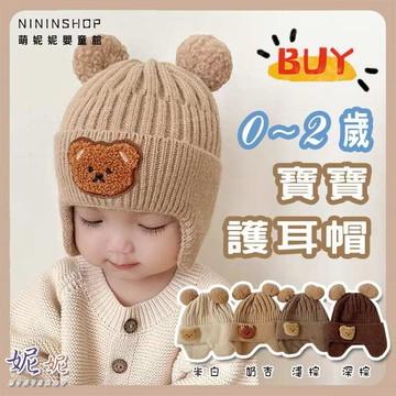 【本月新品】0~2小熊球球造型毛帽 針織帽 毛帽 兒童毛帽 寶寶毛帽 嬰兒毛帽 嬰兒針織帽 兒童毛帽 兒童針織帽