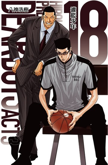 【電子書】灌籃少年ACT3 (18)