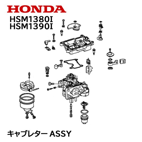 HONDA 除雪機 キャブレターASSY HSM1380i HSM1390i