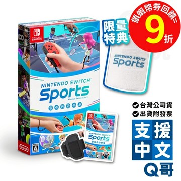 任天堂 Switch 運動 NS switch sports 運動 中文版 附腿綁帶 NS運動 Q哥 SW099