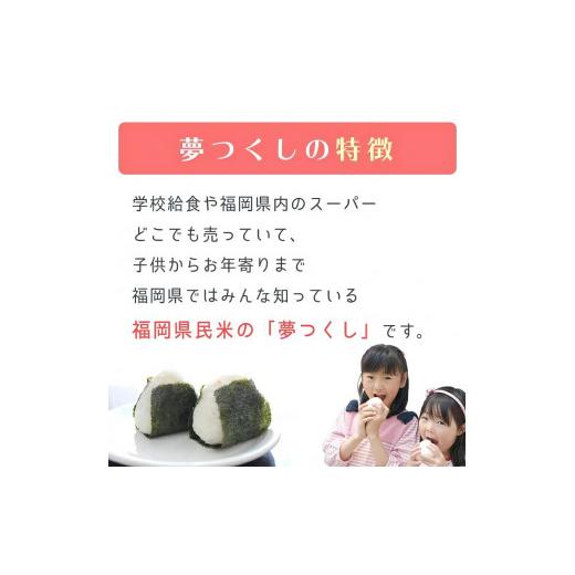 ふるさと納税 福岡県 久留米市 令和５年産　無洗米　福岡県産夢つくし計３回合計30ｋ