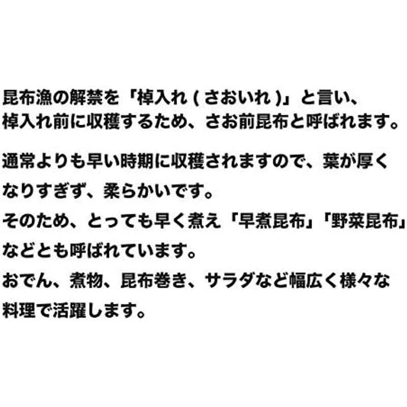 一等級 棹前昆布 早煮昆布 200g (100g×2袋) 北海道釧路産 煮物用 おでん用