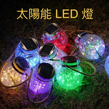 太陽能 30燈裂紋燈戶 外燈庭院 燈瓶子 燈掛 燈許 願燈 包邊玻璃路燈LED聖誕掛燈 聖誕節 節慶吊燈