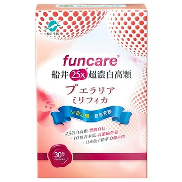 funcare 船井生醫 25X特濃白高顆 含膠原蛋白、維他命C、魚子精華 養顏美容 保持青春美麗  30顆  478mg  1盒