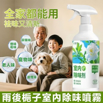 現貨速發 分解式除臭噴霧 不掩蓋異味梔子花香清新劑 貓砂狗窩菸味廚房油味專用抑菌芳香噴霧 梔子花 香除味劑 室內分解異味
