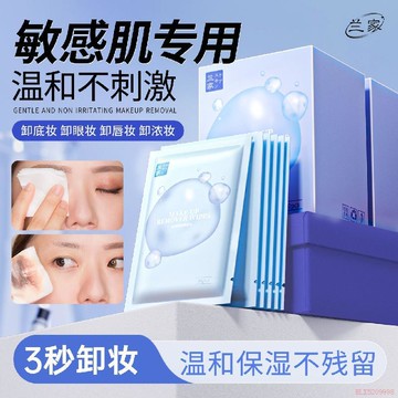 桃園出貨✨【敏感肌專用】氨基酸卸妝溼巾眼脣三合一不刺激卸妝巾獨立包裝