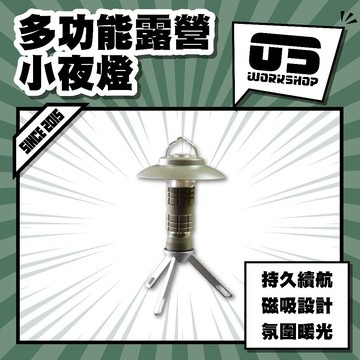 多功能露營小夜燈 飛碟燈 帳篷燈 營燈 野營燈 燈塔燈 戶外露營燈 露營燈 支架燈 照明燈 手電筒【零伍工坊】