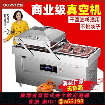 【台灣公司 可開發票】歐信雙室真空機包裝機商用真空食品包裝大型干濕兩用全自動封口機