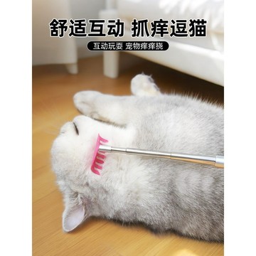 【48時熱賣】貓咪癢癢撓互動解悶抓癢神器撓癢玩具逗貓棒擼貓可伸縮梳毛刷