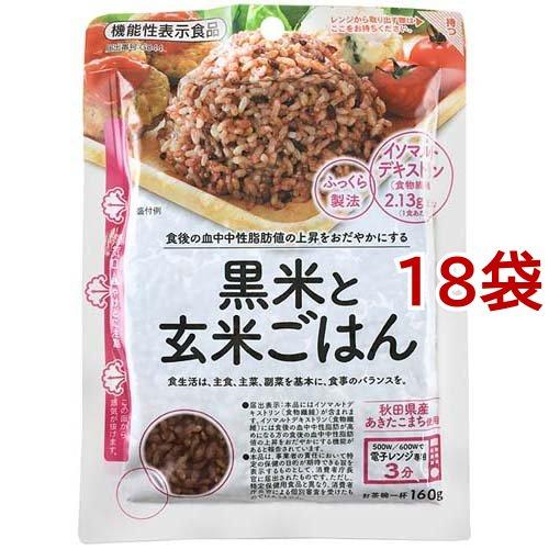 機能性表示食品 黒米と玄米ごはん 160g*18袋セット