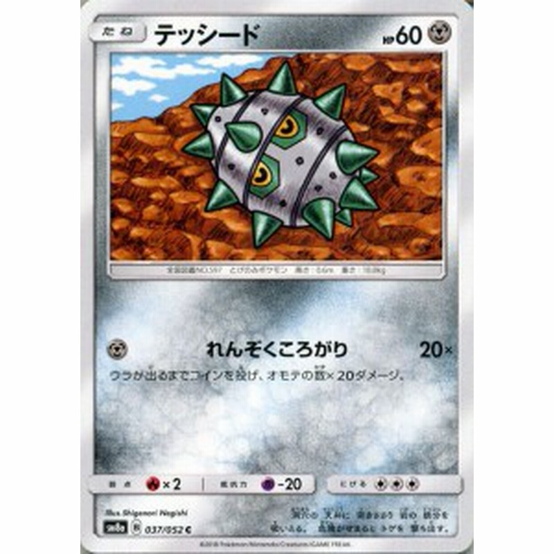 ポケモンカードゲーム Sm8a 拡張強化パック ダークオーダー テッシード C ポケカ 鋼 たねポケモン 通販 Lineポイント最大1 0 Get Lineショッピング