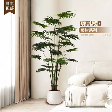 免運 真綠植扇葵加州蒲葵大型高端輕奢室內落地式假盆栽客廳裝飾擺件328L 快速出貨