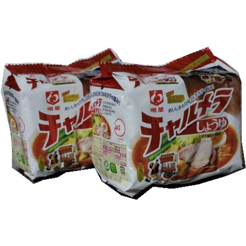 明星 チャルメラ しょうゆ味 ５食パック × 2（合計10食分）