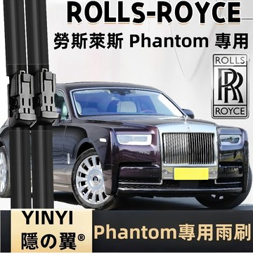 【挑戰蝦皮最優質】Rolls-Royce 勞斯萊斯 Phantom 防跳靜音雨刷 Phantom 軟骨雨刷 高檔車雨刷