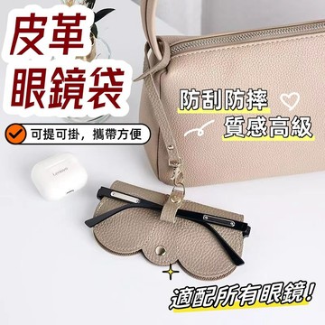 PU墨鏡包 便攜式眼鏡盒 太陽鏡保護套 眼鏡袋 太陽眼鏡盒 眼鏡收納包 墨鏡盒 眼鏡套 眼鏡收納袋 眼鏡包 眼鏡掛包
