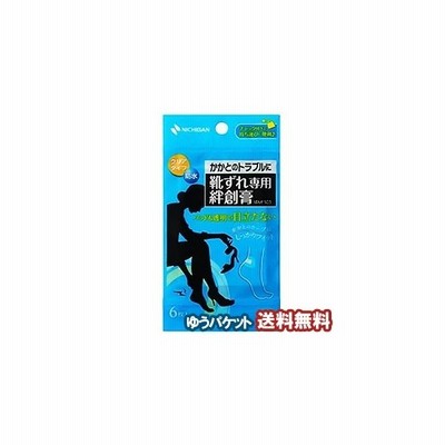 靴ずれ専用絆創膏 Kj6hc かかと用 6枚 メール便送料無料 通販 Lineポイント最大0 5 Get Lineショッピング