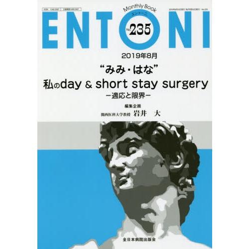 ENTONI Monthly Book No.235