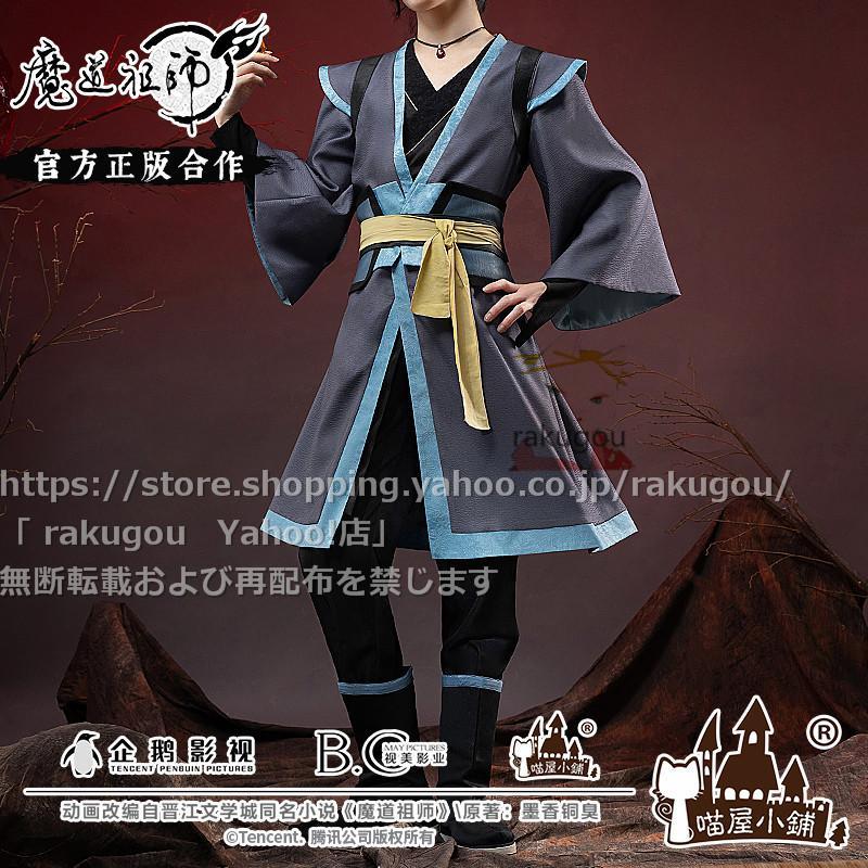 魔道祖師 温宁 成年 公式 コスプレ服 - 靴