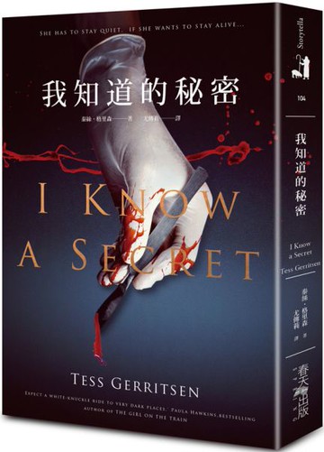 我知道的秘密【城邦讀書花園】