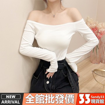 一字領拉肩彈力上衣【1891】sandy33 秋冬新款韓系INS修身顯瘦氣質收腰露肩上衣 長袖上衣 合身T 一字領上衣女