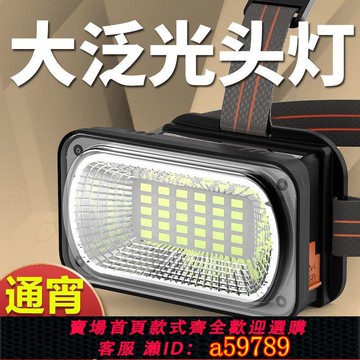 【全網低價 可打統編】強光led頭燈頭戴式超亮充電鋰電泛光工作戶外散光趕海頭燈大光斑