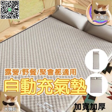 【千羽家居】【現貨】自動充氣床墊加大加厚充氣床 車載充氣床墊 充氣睡墊 露營睡墊 露營床墊 沙灘墊 野餐墊 充氣睡墊