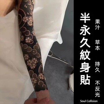 隔日到貨💖 24H速發 買4送2 半永久防水紋身貼 紋身貼紙 草本紋身貼 刺青貼紙 包手紋身貼 果膠紋身 刺青貼 紋身貼