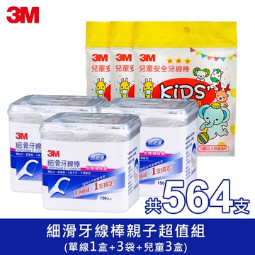 3M細滑牙線棒親子超值組(單線3盒+兒童3包/564支)｜通過SGS檢驗｜台灣製造｜免運★3M 迎新送舊 ★299起免運