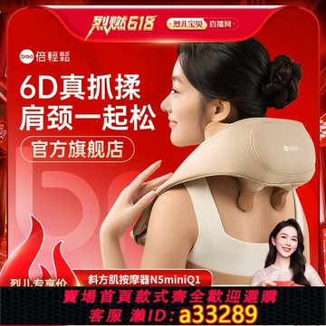 {可打統編 超低價}【烈兒烈燃618】倍輕松頸椎按摩器多功能肩頸全自動揉捏斜方肌